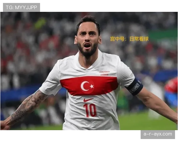 恰尔汗奥卢战术核心作用凸显，组织能力达巅峰助力球队全面升级